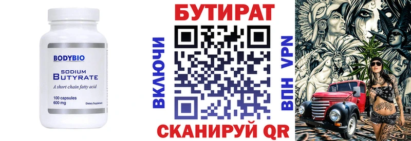 Бутират 99%  Эртиль 